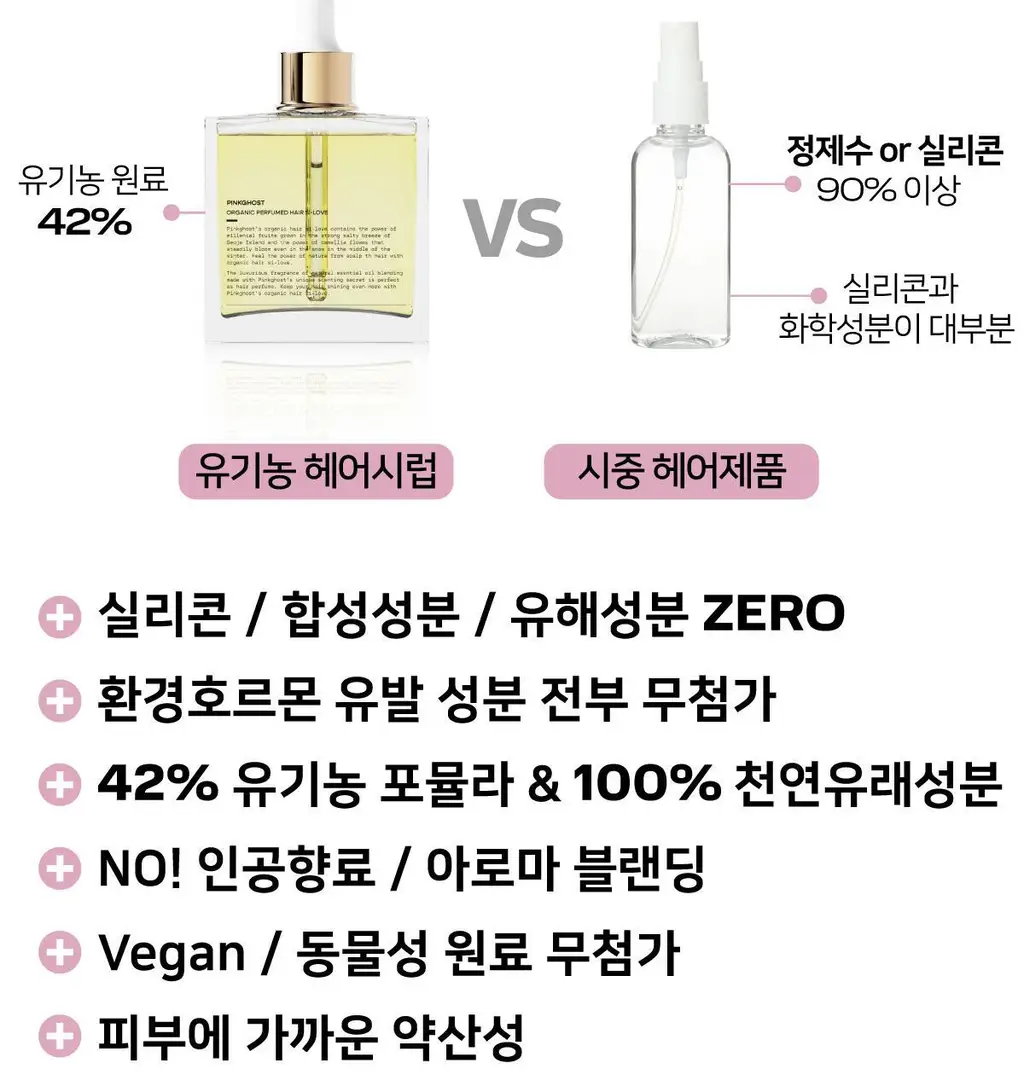 [열보호] 핑크고스트 헤어시럽 2종 택1 상세페이지 45
